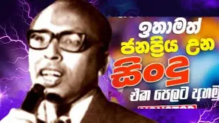 C T  Fernando I Rae Pal Rakala රෑ පැල් රැකලා I Sinhala Sindu 🎵 මතකයේ සින්දු I  Old Songs Collection
