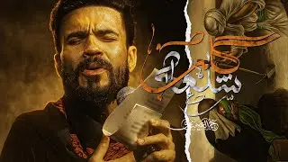 شلعت گلب | الملا رباح العيساوي - موكب احزان رقية 1447ه‍