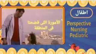 Pediatrics ( 1 ) &bull; perspective in pediatric nursing 