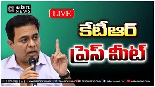 LIVE | KTR Press Meet | Sircilla | కేటీఆర్ ప్రెస్ మీట్ | aakeru NEWS Telugu