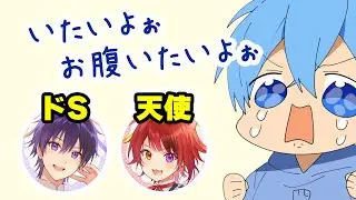 【すとぷり文字起こし】莉犬くんは保健委員WWWお腹が痛いコロちゃんを心配するも、なーくんのドSぶりがWWWW【莉犬/切り抜き】