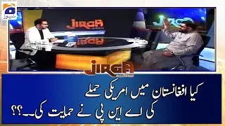 Kya Afghanistan mein US Hamley ko ANP ne Support kiya...??
