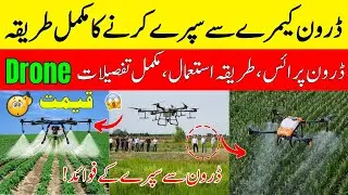 Complete method of spraying with a drone camera | ڈرون کیمرے سے سپرے کرنے کا مکمل طریق #farmers
