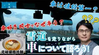 【雑談】雪道を走りながらクルマについて語ろう！アンディーが東北を目指しながら車についてあれこれ語ります🚗 #car #車