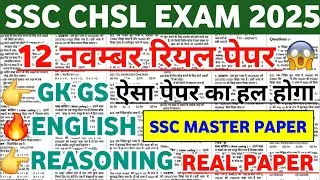 SSC CHSL 12 November Real Questions Paper | SSC CHSL Real Paper Solution | SSC CHSL Full Paper 2025 