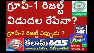 APPSC Group-1 & 2 Will Group-1 Result be Released Tomorrow? Whats's about Group-2 result ?