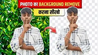 Photo Ka Background Kaise Change Kare | Photo Ka Background Kaise Remove Kare