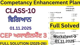 Class 10th Science Assignment 3 Competency Based 2025 | Class 10th Science Worksheet 3 Solved 2025