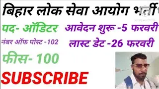 bpsc auditor vacancy 2026|auditor vacancy 2026|bpsc auditor new vacancy|bihar auditor vacancy|