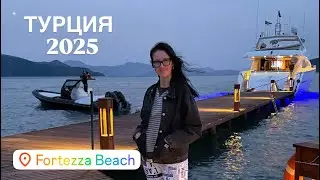 Турция 2025, открытие отеля FORTEZZA BEACH RESORT 5* Мармарис, чем он привлекает всех, обзор номера.