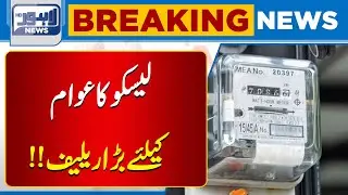 Big News From LESCO | Breaking News  | Lahore News HD