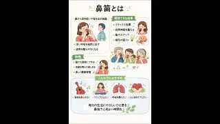 鼻笛の効果について