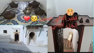 تكملة زيارة قصر داي حسين ❤