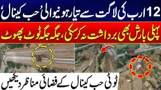 12 Billion Rupees Waste - Hub Canal Collapses After First Rain | Aerial Views of Broken Hub Canal