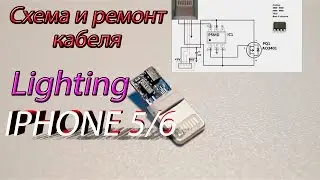 Схема кабеля Айфон  -  Circuit Lighting Iphone