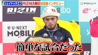 【RIZIN】シェイドゥラエフ、朝倉未来に衝撃KO勝利「簡単だった」レフェリーストップについては「もっと早く止めると思った」　『RIZIN師走の超強者祭り』試合後インタビュー