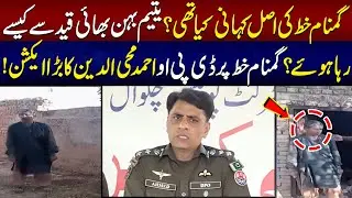 Gumnaam Khat par DPO Ahmad Mohiuddin ka Bara Action! | Jurm Kahani | Lahore Rang