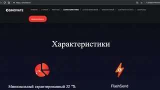 Обзор проекта Sinovate
