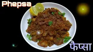 Mutton Phepsa Fry Recipe | Goat Lungs | Phepsa Recipe | मटन फेप्सा रेसिपी | Mutton Recipe