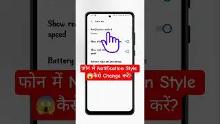 Phone Me Notification Style Kaise Change Kare | How To Change Notification Style |