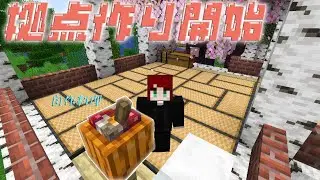 【料理MOD】拠点作成開始！独特なセンスを光らせる