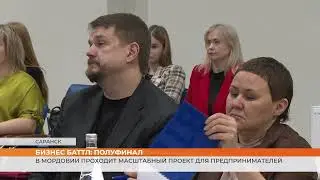 В Мордовии завершился полуфинал Бизнес Баттла