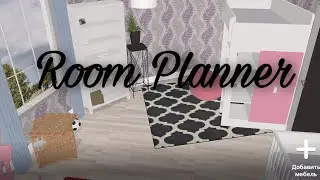 Создаём детскую [Room Planner #1]