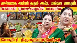 பெண்களுக்கு மிக பயனுள்ள பூஜையறை குறிப்புகள் | pooja tips pooja room tips and tricks Bharathi Sridhar