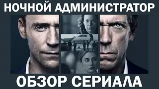НОЧНОЙ АДМИНИСТРАТОР 