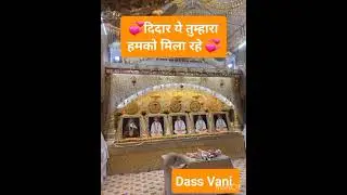 DEEDAR YE TUMHARA HUM KO MILA RHE#SSDN#SHRIANANDPURBHAJAN#JAISACHIDANAND 