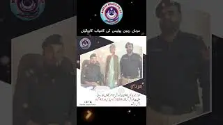 مردان ریجن پولیس کی کامیاب کاروائیاں