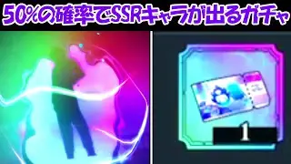 【ファンパレ】50%の確率でSSRキャラが出るガチャで神引き！！【呪術廻戦ファントムパレード】