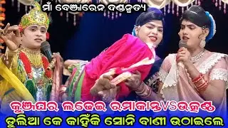 Kunjaghar/Chindaguda danda nurty/Ma Benjaren danda nurty/Ramakanta bisi/JC media