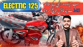 170 KM IN ONE CHARGE | Battery Life 10 YEARS | ایک چارج پر 170 کلومیٹر چلاؤ | 2026 Model