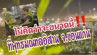 งานยังไม่เริ่มยังขนาดนี้ #อุ๋งอิ๋งเพชรบ้านแพง #สาวน้อยเพชรบ้านแพง 