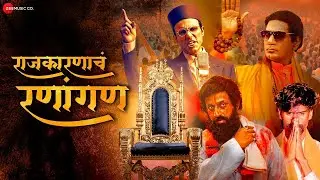 Rajkarancha Ranangan - Video Jukebox | Ekach Raja Hya Khurchicha Haay, Rada Dhurala & More