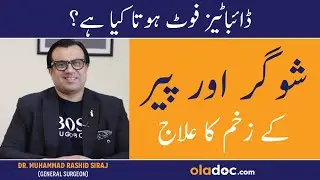 Diabetic Foot Management In Urdu - Sugar Ke Zakhan Ka Ilaj - Diabetic Foot Causes And Treatment