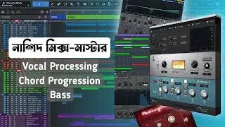 গজলের মিক্সিং এবং মাষ্টারিং |Nasheed/Gojol Mixing Mastering Tutorial bangla in Studio One 7 | Shihab