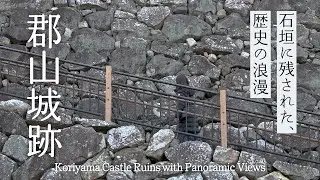 【奈良さんぽ】続日本100名城！国史跡！歴史が詰まった郡山城跡を巡る｜Koriyama Castle Ruins with Panoramic Views｜