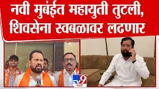 Kishor Patkar | नवी मुबंईत महायुती तुटली, शिवसेना स्वबळावर लढणार