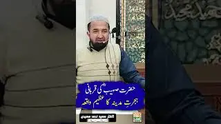 The Greatest Sacrifice of Suhaib (RA) for Hijrah #sahaba #islamicshorts #viral