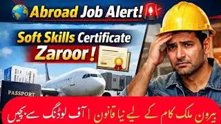 Offloading in Pakistan | بیرونِ ملک کام کے لیے نیا قانون | Soft Skills Certificate