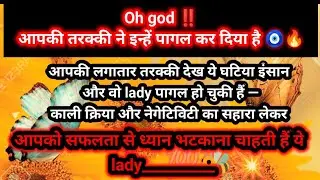 🔥‼️🐝आपकी लगातार तरक्की देख ये घटिया इंसान और ये lady पागल होचुकी हैं आपकी तरक्की देखा नहीं जा रहा है