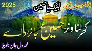 Hussain Janda he || Ghar lutawan Hussain || New Qaseeda 2025 || Muhammad Dil Jan Baloch