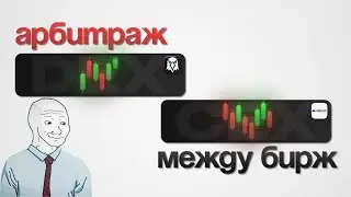 Разгон $30 до $400 за 3 дня на арбитраже между бирж | MEXC фьючерсы DEX спот