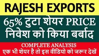 rajesh exports share latest news | why is rajesh exports share falling | rajesh exports analysis