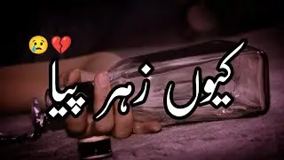 Kiun Zehr Piya | Story No.182 | Sad Love Story | Urdu Sad Stories | Urdu & Hindi | By Aleeza Talk