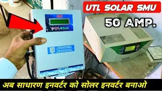 Normal Inverter To Make Solar Inverter With UTL Solar SMU | UTL Solar SMU 50 AMP