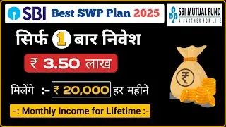 SBI Best SWP Plan 2025 | SBI Monthly Income Scheme | SBI Best Mutual Funds 2025 | SBI Mutual Fund |