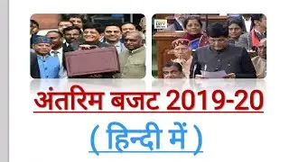 Interim Budget 2019-20 | HINDI | Budget Highlights 2019